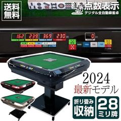 全自動麻雀卓 折りたたみ 家庭用 点棒計算 電動 白 ガラス脚 全自動麻雀卓 折りたたみ 家庭用 点棒計算 電動 白 ガラス脚 2611