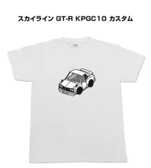 車種別ボディカラーが選べる Ｔシャツ ニッサン スカイライン GT-R KPGC10 カスタム