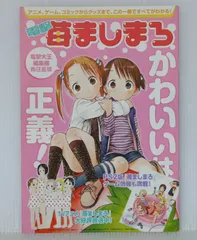 (非売品冊子) 電撃 苺ましまろ - Strawberry Marshmallow Booklet: Dengeki Ichigo Mashimaro