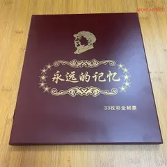 2025年最新】中国切手毛沢東の人気アイテム - メルカリ