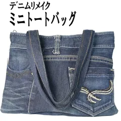 【デニムトートバッグ】デニムリメイク　トートバッグ　ラメ入りししゅうとスパンコール 7700165 (50100438)