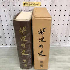 非売品　交野町史　1 2025年最新】町史の人気アイテム - メルカリ