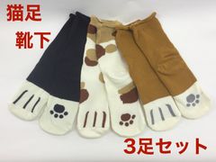 03最終値下げ【猫足 温かい 靴下】3足セット 猫足 猫柄 レディース 靴下 綿 裏パイル生地  伸縮性あり 22-25cm