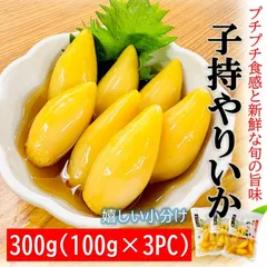 kakiya 子持やりいか 300g (100g×3PC) ＋柚子唐辛子付き/Sサイズ(1PC/5～7個入）ヤリイカ いか イカ 烏賊 惣菜 ギフト お取り寄せプチプチ 食感 咀嚼音 ASMRのサムネイル