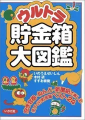 2024年最新】ウルトラ 貯金箱の人気アイテム - メルカリ