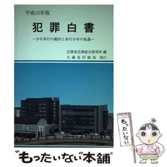 大幅値下げ【新品美品】研修教材刑法総論七訂法務総合研究所