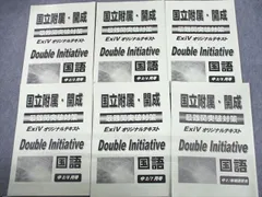 お値引き！ 早稲アカ 国立付属・開成 最難関突破対策 国語 中3 (14冊）