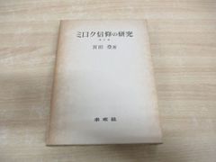 △01)【同梱不可】叡山浄土教の研究/佐藤哲英/百華苑/昭和54年/宗教/仏教/A - メルカリ