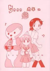 【中古】男性向一般同人誌 ≪よろず≫ 5000光年の熊 / 勇者屋
