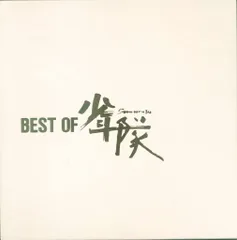 2025年最新】BEST OF 少年隊の人気アイテム - メルカリ
