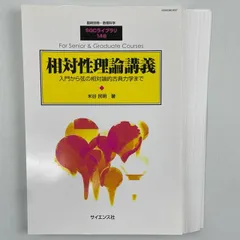 2023年最新】相対性理論入門講義の人気アイテム - メルカリ