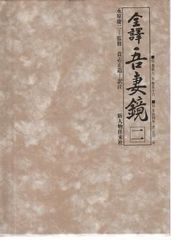 十九歳のジェイコブ 中上健次 角川書店 1986年 NA5240 - メルカリ