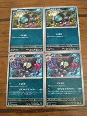 ポケモンカード シルシュルー タギングル まとめ処分 S-136