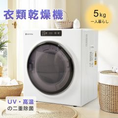 【UV&高温の二重殺菌】SENTERN 小型衣類乾燥機 衣類乾燥機 小型 乾燥機 衣類 5kg ミニ コンパクト 自動モード ドラム タイマー 節電 除湿 高温 除菌 シワ取り 家庭用 一人暮らし ウール 自動 タイマー 梅雨 湿気 花粉 母の日 新作
