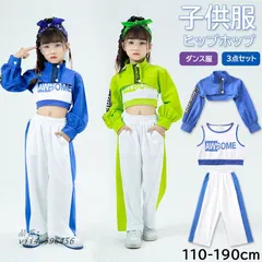 キッズダンス衣装 ヒップホップ 3点セット セットアップ 子供服 長袖 長ズボン チアガール トップス 韓国 女の子 演出服 ジャズダンス 練習着 vii4w596456