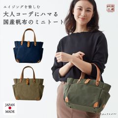 トートバッグ (S) レディース メンズ ミニトートバッグ キャンバストート 日本製 国産帆布 多機能 パラフィン加工 帆布工房(はんぷこうぼう) 3J09