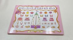 10かいだてのおひめさまのおしろのサムネイル