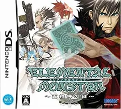 【中古-非常に良い】エレメンタルモンスター ~五柱神の謎~