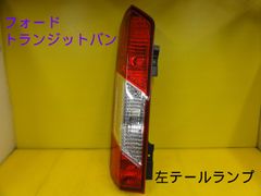 新品未使用】トヨタ サクシード プロボックス テールランプ 左側 L