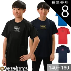専用　少年野球　練習着　セット　150 ローリングス　ミズノ　中古品　新品 楽天市場】ローリングス ジュニア ユニフォームの通販