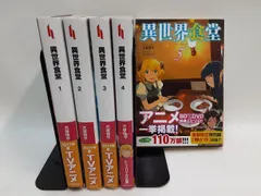 2026年最新】異世界食堂 全巻の人気アイテム - メルカリ