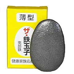 【新品&未開封】鉄玉子 薄型　無地　鉄分補給　南部鉄のサムネイル