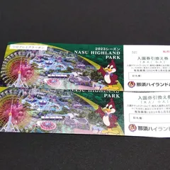 速達対応！那須ハイランドパーク 入園引換券 2枚 2名様分 - いっちゃん