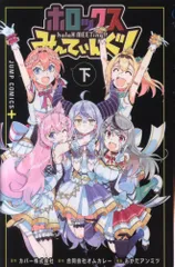 2025年最新】ホロックス ミーティングの人気アイテム - メルカリ