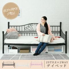2wayロートアイアンデイベッド 可愛いベッドフレーム シングルベッドパイプソファベッド ハイ＆ロー高さ調節可能 3色展開