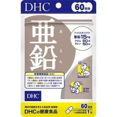 DHC 亜鉛 60日分 60粒のサムネイル