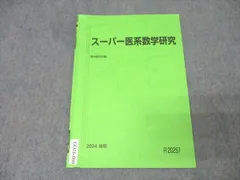 2026年最新】駿台テキスト 医の人気アイテム - メルカリ