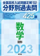 2025年最新】全国高校入試問題正解分野別過去問の人気アイテム - メルカリ