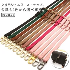 交換用 ショルダーストラップ ショルダーバッグ ベルト 本革 付け替え ショルダー ストラップ 牛革 幅1.5cm 鞄 ストラップ ショルダーベルト バッグベルト 模様変え #eason1896