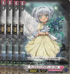 【店頭併売品】 カードファイト‼︎ヴァンガード,シングルカード,DZシリーズ,リリカルブースター DZ/LBT01 「リリカルモナステリオ ほしがきらきらっ！」 DZ/LBT01/087C エンジェリックスター コーラル C 4枚