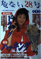 2025年最新】危ない1号の人気アイテム - メルカリ