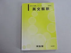 2025年最新】河合塾 英文解釈Tの人気アイテム - メルカリ