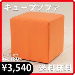 【アスプルンド】キューブソファ 40cm×40cm タンジェリン 椅子 スツール 新品 ASPLUND 8