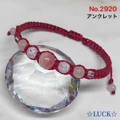 No.2920《インカローズ&クラック水晶&ローズクオーツ&水晶 》ワインレッド　アンクレット