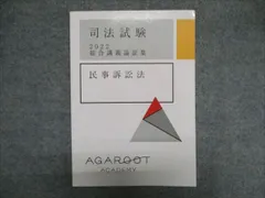 2025年最新】アガルート 論証集の人気アイテム - メルカリ