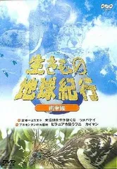 2025年最新】生きもの地球紀行 DVDの人気アイテム - メルカリ