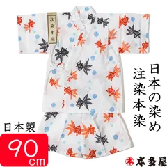 甚平 子供 女の子 金魚 きんぎょ 1～2歳 90cm前後 ベビー キッズ ボーイ ガール 甚兵衛 セパレート 国産 日本製 伝統技法 注染本染め 本物 特撰 肌 やさしい 綿100％ 平織り 染色 染め 送料無料 プレゼント ギフト 対応有 出産祝い