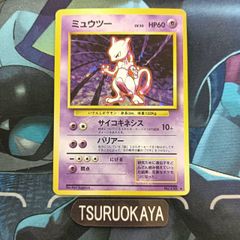 ポケモンカード Bランク ミュウツーHolo  LV53HP60NO150 第１弾 拡張パック シングルカード ポケカ Pokemon ポケットモンスター
