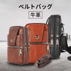 ★ベルトポーチメンズ 牛革 ベルトポーチ ショルダーポーチ  スポーツ 多機能 大容量 コンパクト 携帯収納 お出掛け 登山 アウトドア