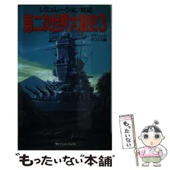 2024年最新】第二次世界大戦ブックスの人気アイテム - メルカリ