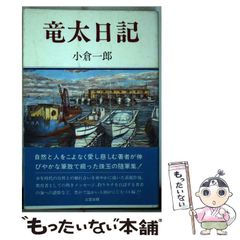 中古】 販売の科学 売りながら調べ調べながら売る / 唐津一