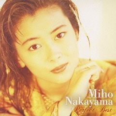 中山美穂 パーフェクト・ベスト CD 【新品未使用】　帯付き