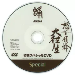 【中古】その他DVD 怒首領蜂 大往生 特典スペシャルDVD