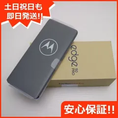 2026年最新】motorola edge 50 pro simフリーの人気アイテム 2026年最新】motorola edge 50 pro simフリーの人気アイテム