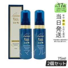 【国内正規品2本セット】 ニューモ 75ml  男女兼用 無添加 日本製