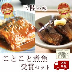 ◆レンジOK◆ギフトにも～三陸・塩竈より～ことこと煮魚・受賞セット(4パック)F